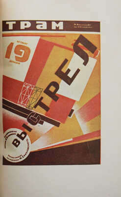 Лот из двух изданий на театральную тематику: 1. 5 лет работы Московского театра юного зрителя. 1927-1932. М., 1933.